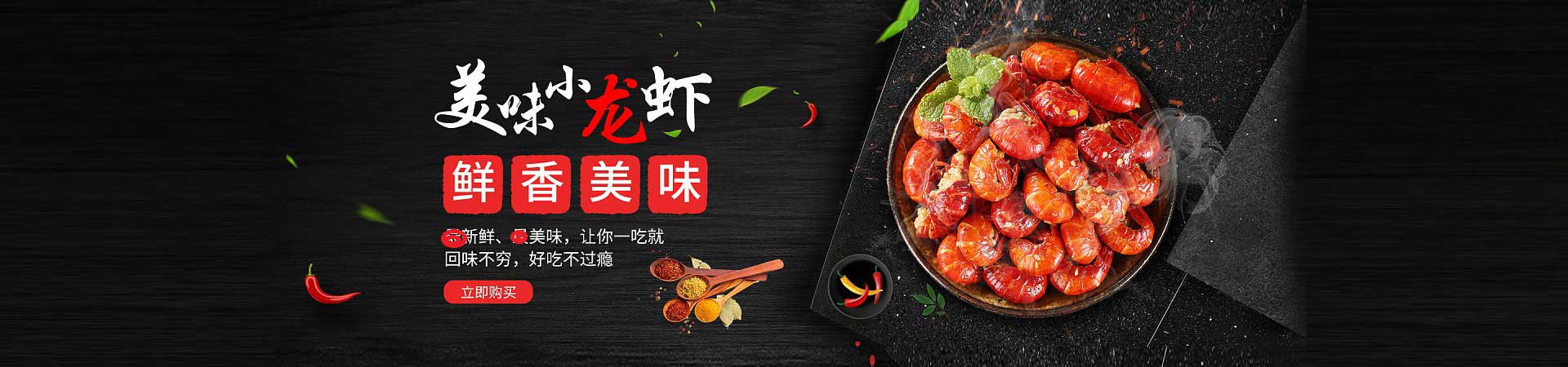 靖宇小龙虾